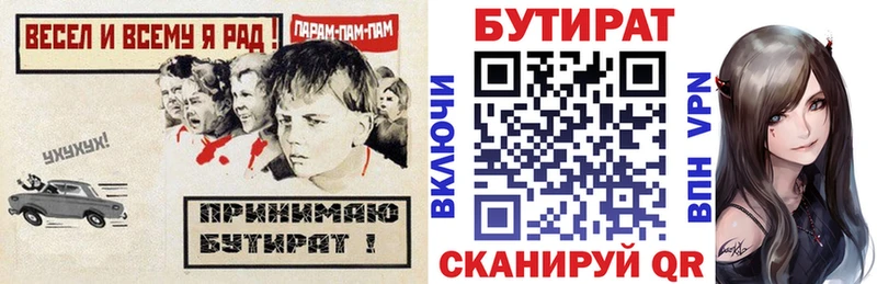 закладка  Екатеринбург  БУТИРАТ BDO 